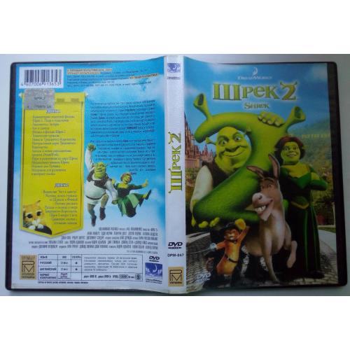 DVD Шрек 2 (2 диска) (2004)