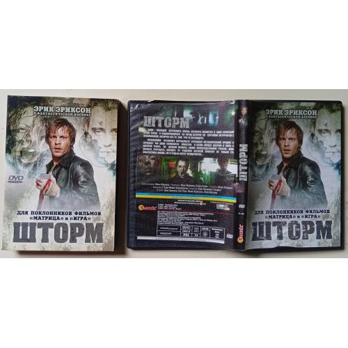 DVD Шторм (2006) (в чехле)