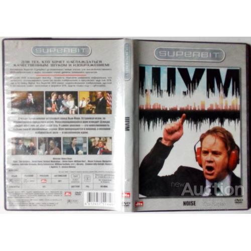 DVD Шум (2007)