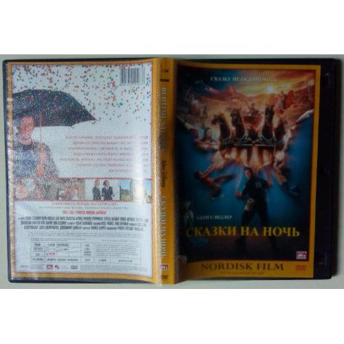 DVD Сказки на ночь (2009) 