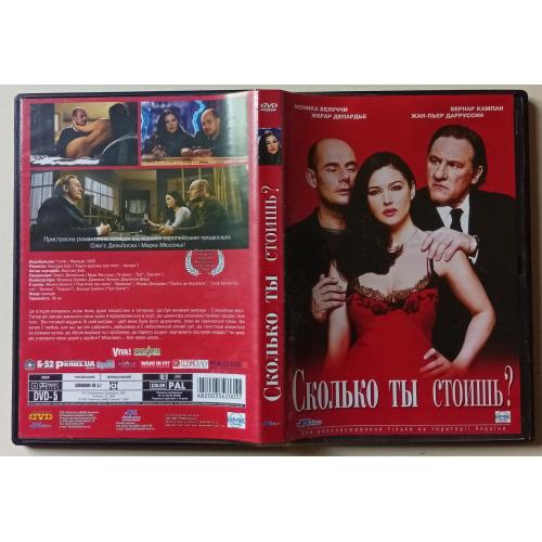 DVD Сколько ты стоишь (2005) 