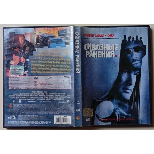 DVD Сквозные ранения (2001)