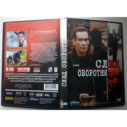 DVD След оборотня (2001) (2 диска, 10 серий)