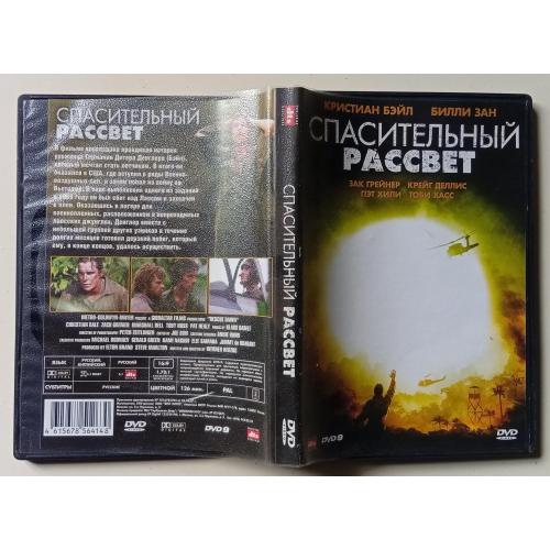 DVD Спасительный рассвет (2006)