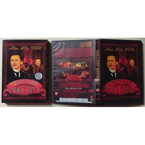 DVD Статский советник (2005) (в чехле)(I) 