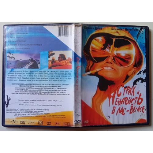DVD Страх и ненависть в Лас-Вегасе (1998) 
