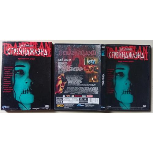 DVD Стрейнджлэнд (1998) (в чехле)