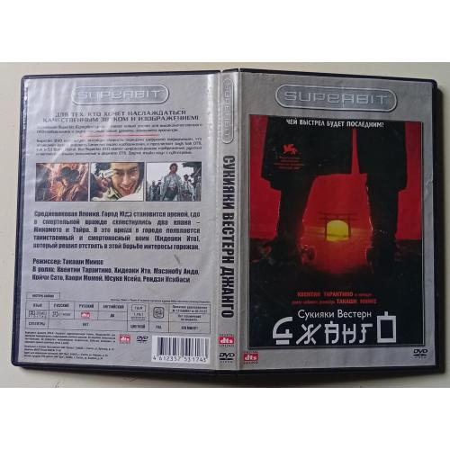 DVD Сукияки вестерн Джанго (2007)