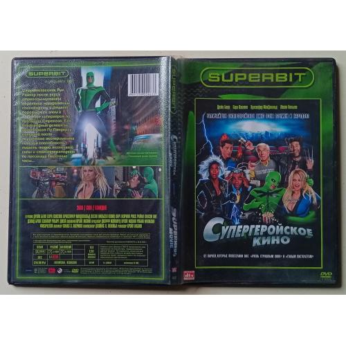 DVD Супергеройское кино (2008) 