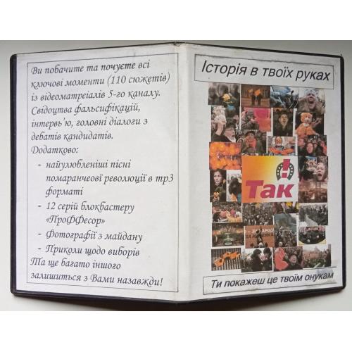 DVD Так - Музика з Майдану