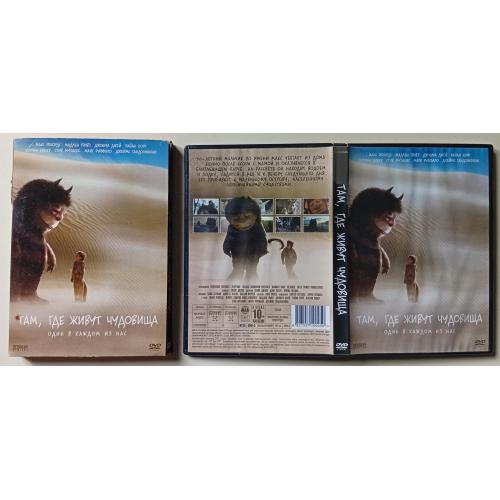 DVD Там, где живут чудовища (2009) (в чехле)