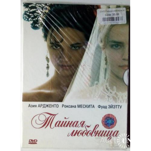DVD Тайная любовница (2007)