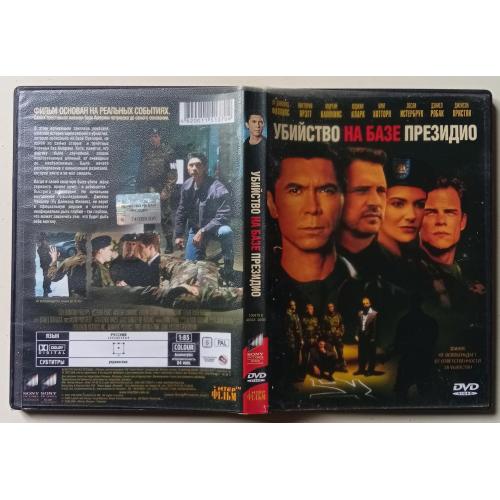 DVD Убийство на базе Президио (2005)