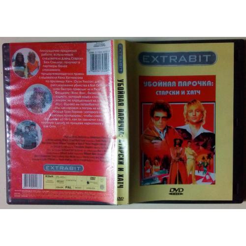 DVD Убойная парочка. Старски и Хатч (2004) 