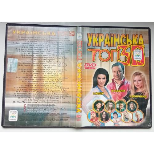DVD Українська ТОП 30(I) 