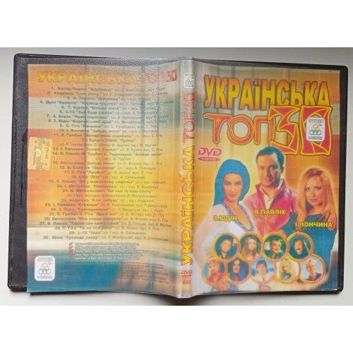 DVD Українська ТОП 30