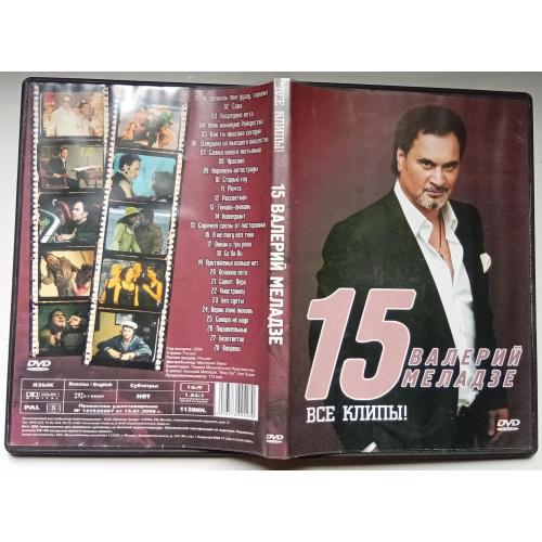 DVD Валерий Меладзе - все клипы