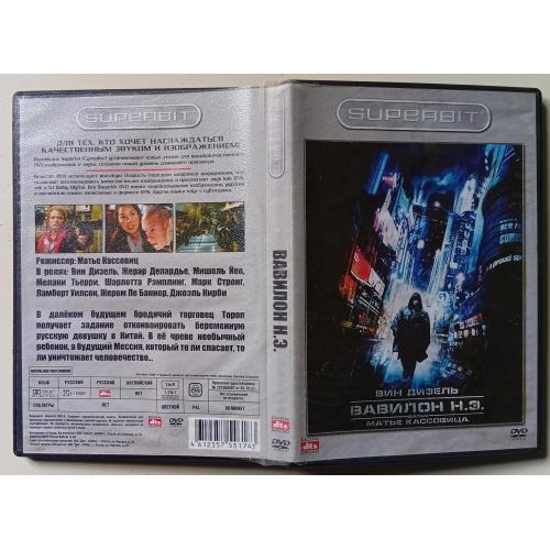 DVD Вавилон Н.Э. (2008)(I) 
