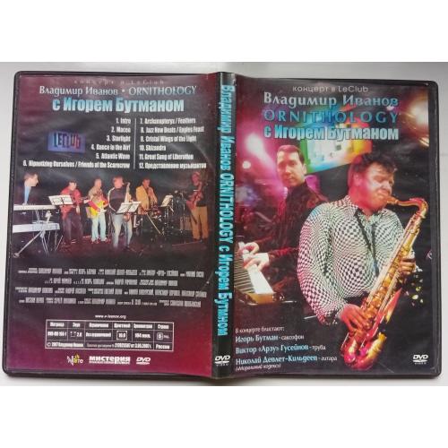 DVD Владимир Иванов с Игорем Бутманом - Ornithology
