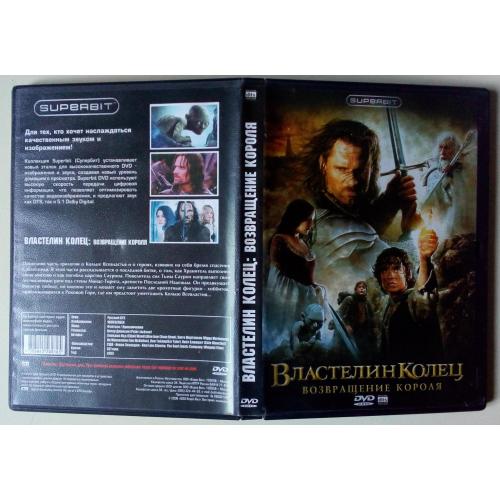 DVD Властелин колец. Возвращение короля (2003) 