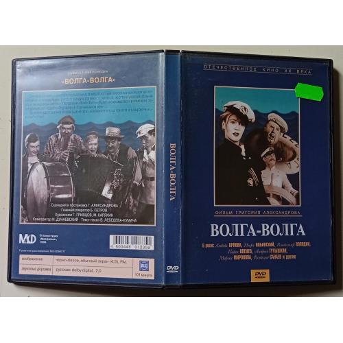 DVD Волга-Волга (1938)