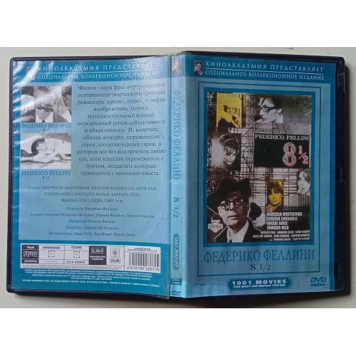 DVD Восемь с половиной Феллини (1963)
