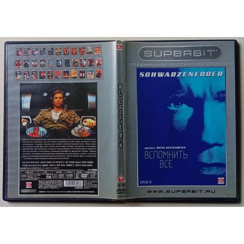 DVD Вспомнить все (1990)