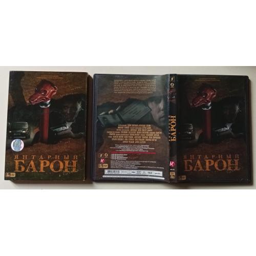 DVD Янтарный барон (2007) (2 диска, 12 серий)