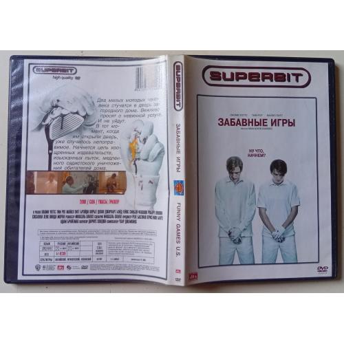 DVD Забавные игры (2008)