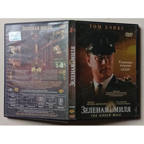 DVD Зеленая миля (1999)