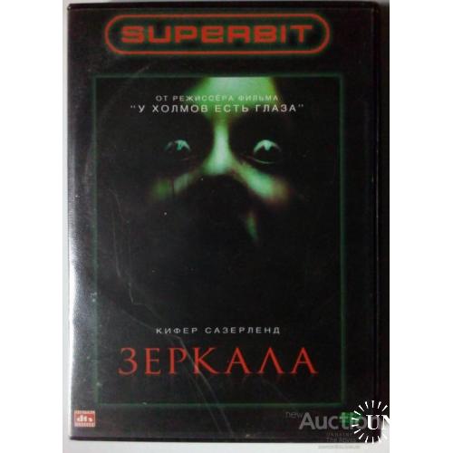 DVD Зеркала (2008)