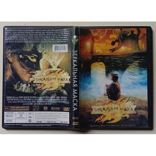 DVD Зеркальная маска (2005)