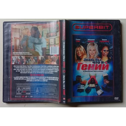 DVD Знать бы, что я гений (2007)