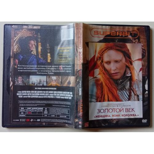 DVD Золотой век (2007)