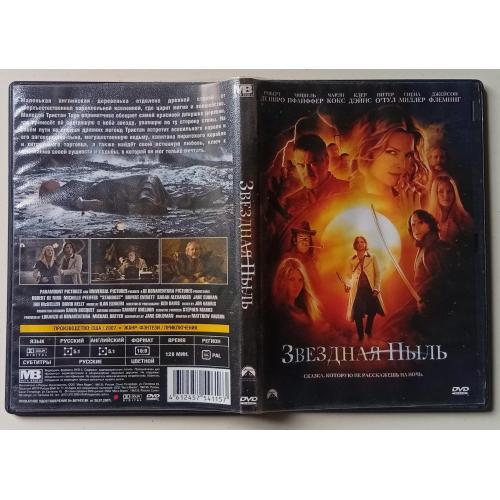 DVD Звездная пыль (2007)