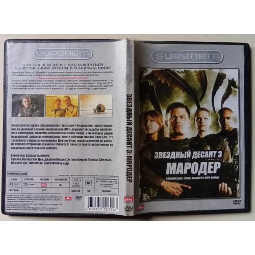 DVD Звездный десант 3. Мародер (2008)