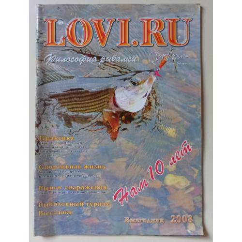Философия рыбалки LOVI.RU (2008)