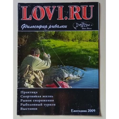 Философия рыбалки LOVI.RU (2009)