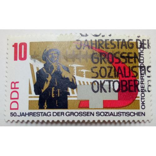 ГДР 1967 50-летие Октябрьской революции, 10Pfg, гашеная