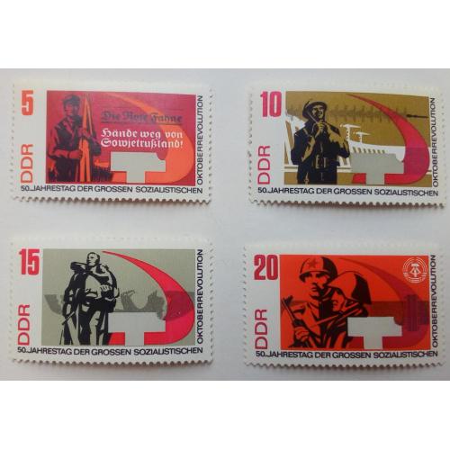 ГДР 1967 50-летие Октябрьской революции, MNH