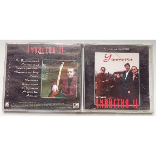 Геннадий Жаров - Ушаночка 1996 