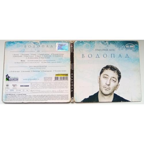 Григорий Лепс - Водопад 2009 (CD + DVD)