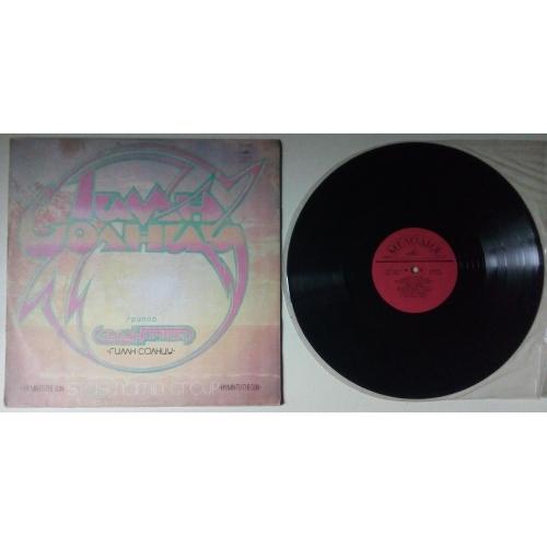 Группа Стаса Намина - Гимн солнцу 1980 (EX/EX)