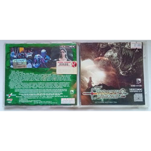 Игры РС Подземелье драконов 2. диск 2