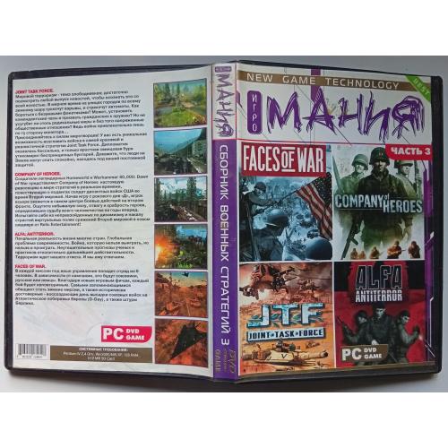 Игры РС Военные стратегии Faces of War, Company of Heroes, JTF, Alfa Antiterror