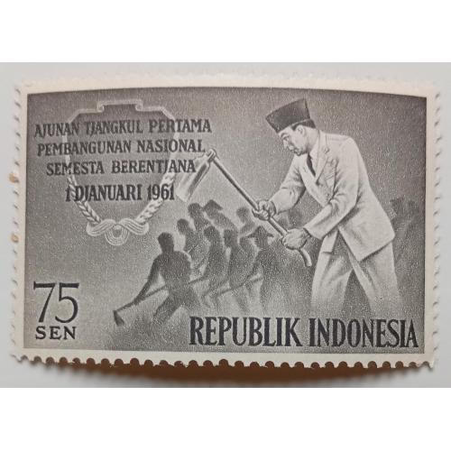 Индонезия 1961 Национальный план развития, MNH
