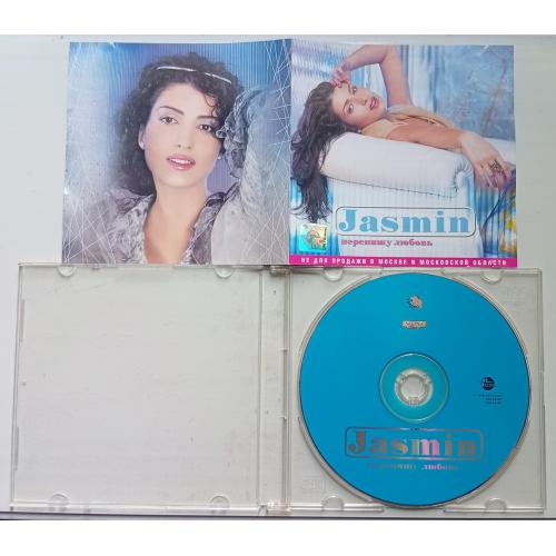Jasmin - Перепишу любовь 2001 (без задника)
