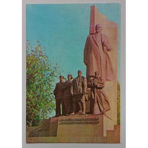 Календарь 1979 На честь Великой Октябрьской Социалистической революции, СССР