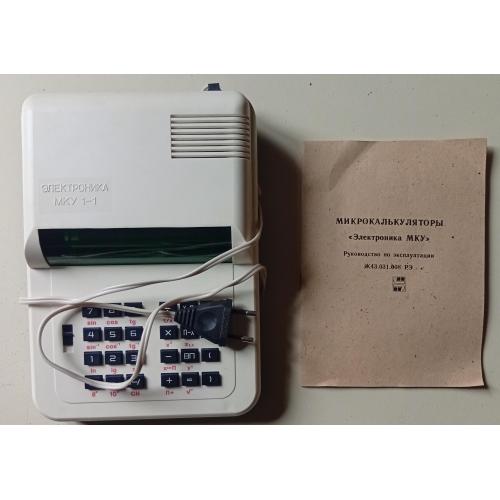 Калькулятор Электроника МКУ 1-1 (новый)