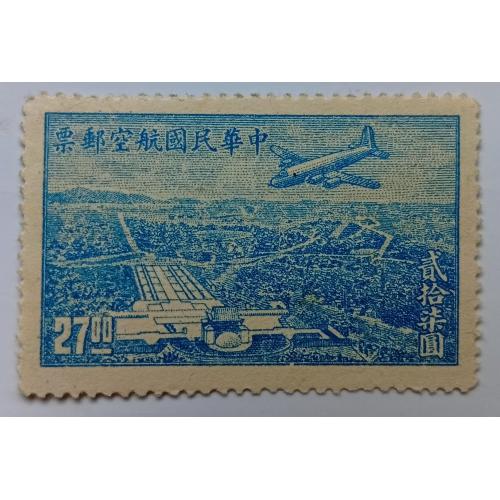 Китай 1946 Авиапочта, самолет, MH